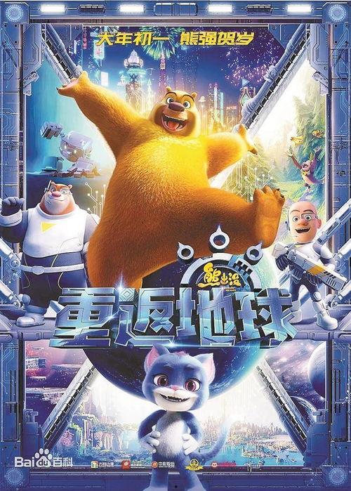 重返地球电影在线观看,穿越星际的冒险之旅，揭秘未知星球之谜  第1张